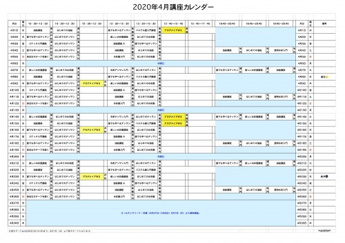 掲示用 講座カレンダー2020年4月