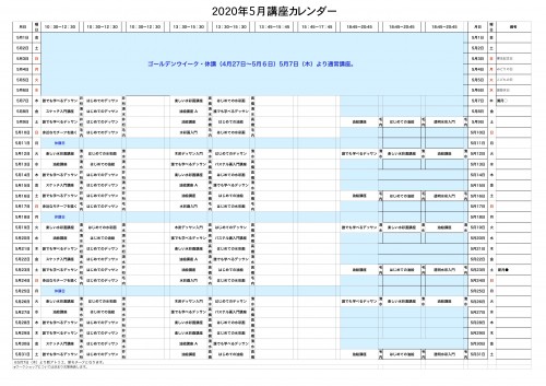 掲示用 講座カレンダー2020年5月