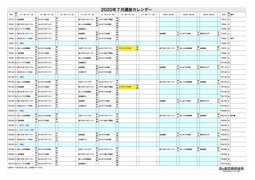 掲示用 講座カレンダー2020年７月