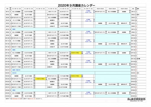 提示用 講座カレンダー2020年9月