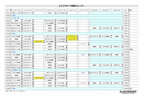 掲示用 講座カレンダー2020年11月