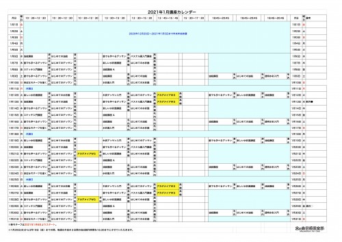 掲示用 講座カレンダー2021年1月