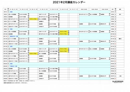 掲示用 講座カレンダー2021年2月