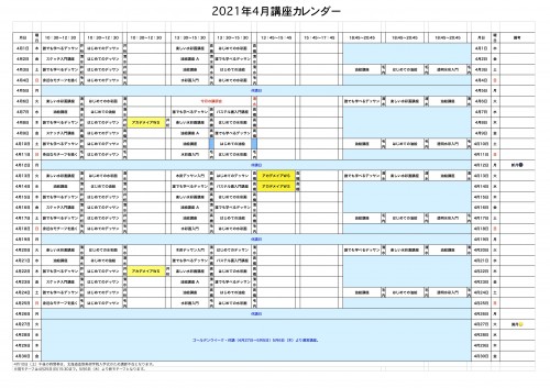 掲示用 講座カレンダー2021年4月