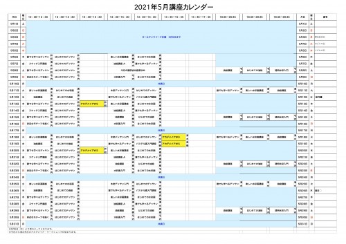 掲示用 講座カレンダー2021年5月