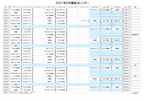 掲示用 講座カレンダー2021年6月