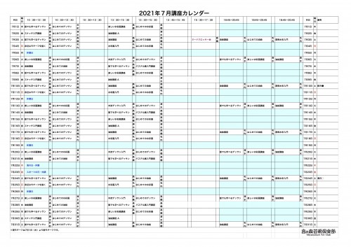 掲示用 講座カレンダー2021年７月