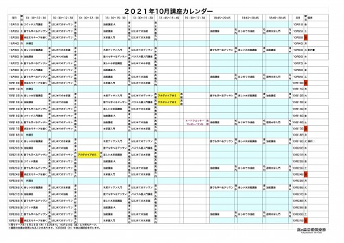 掲示用 講座カレンダー2021年10月