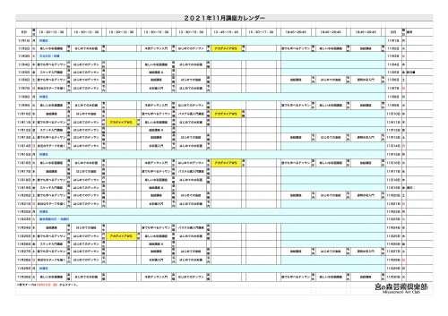 掲示用 講座カレンダー2021年11月