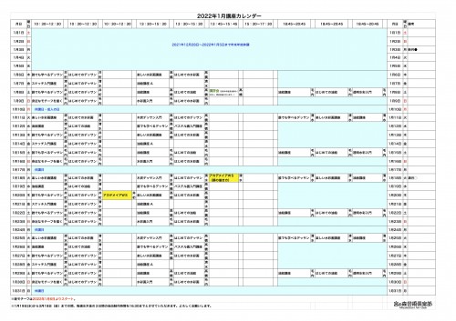 掲示用 講座カレンダー2022年1月