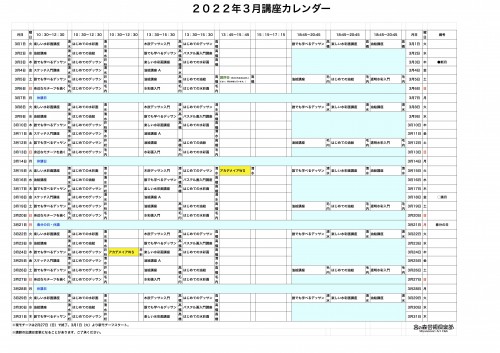 掲示用 講座カレンダー2022年3月