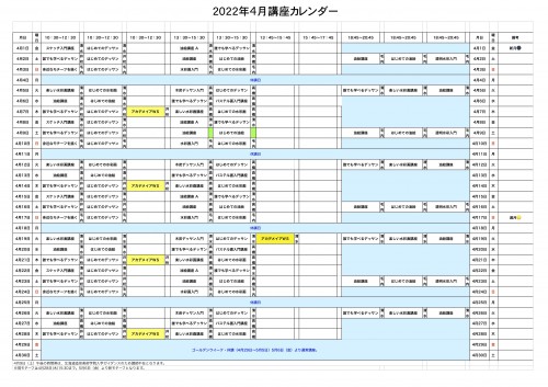 掲示用 講座カレンダー2022年4月