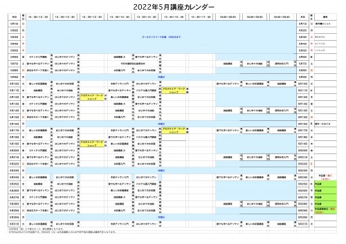 掲示用 講座カレンダー2022年5月