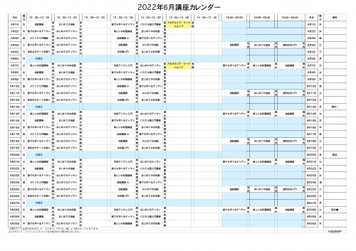 掲示用 講座カレンダー2022年6月