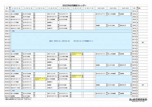 掲示用 講座カレンダー2022年8月