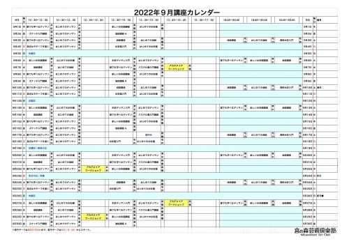 掲示用 講座カレンダー2022年9月