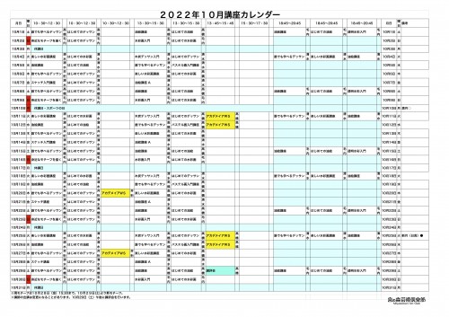 掲示用 講座カレンダー2022年10月