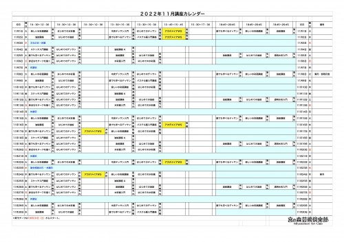 掲示用 講座カレンダー2022年11月