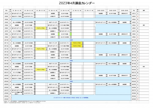 掲示用 講座カレンダー2023年4月