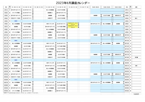 掲示用 講座カレンダー2023年6月