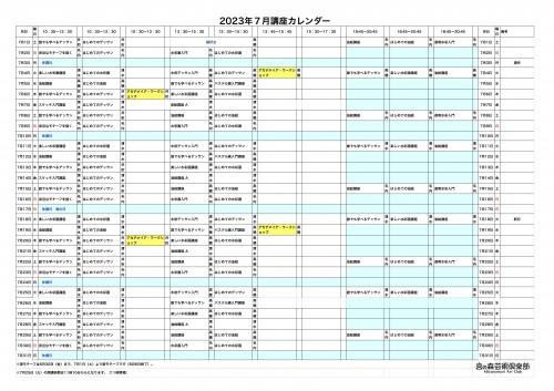 掲示用 講座カレンダー2023年7月