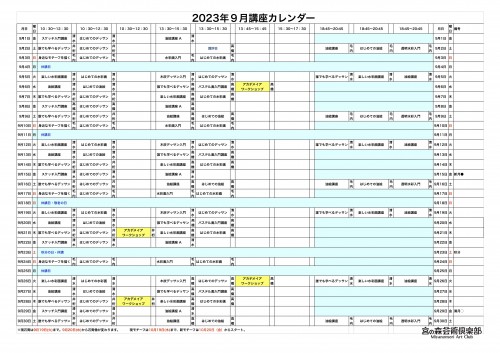 掲示用 講座カレンダー2023年9月