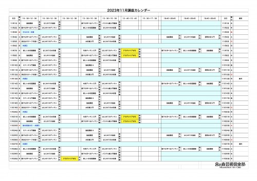 掲示用 講座カレンダー2023年11月