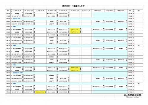 掲示用 講座カレンダー2023年11月