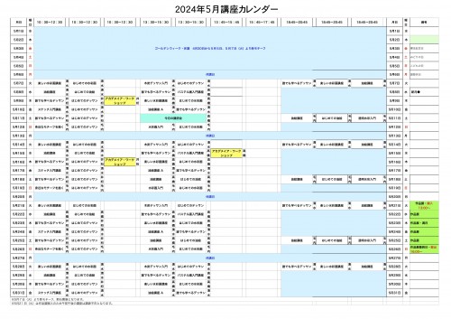 掲示用 講座カレンダー2024年5月