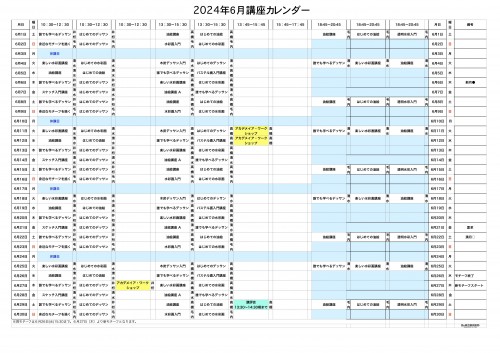 掲示用 講座カレンダー2024年6月