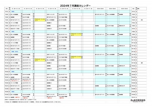 掲示用 講座カレンダー2024年7月