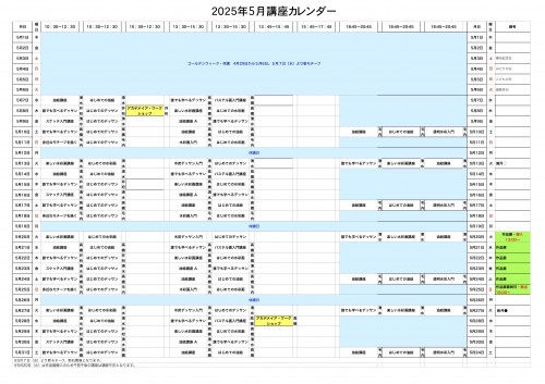 掲示用 講座カレンダー2025年5月