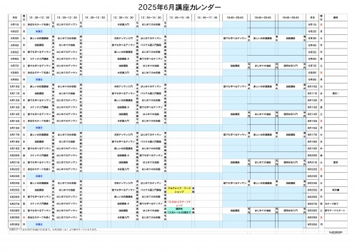 掲示用 講座カレンダー2025年6月