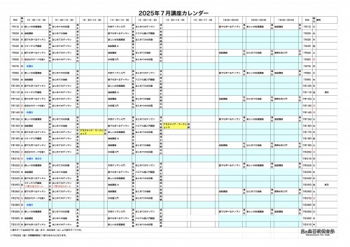 掲示用 講座カレンダー2025年7月