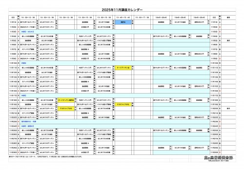 掲示用 講座カレンダー2025年11月