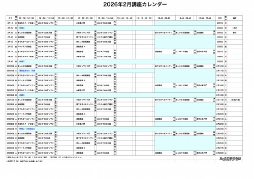 掲示用 講座カレンダー2026年2月