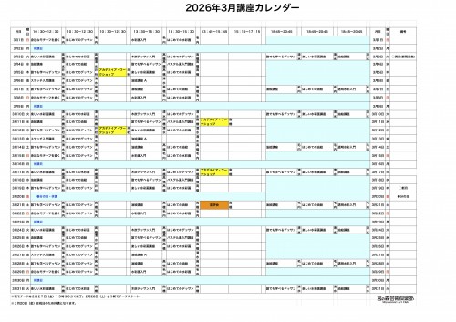 掲示用 講座カレンダー2026年3月