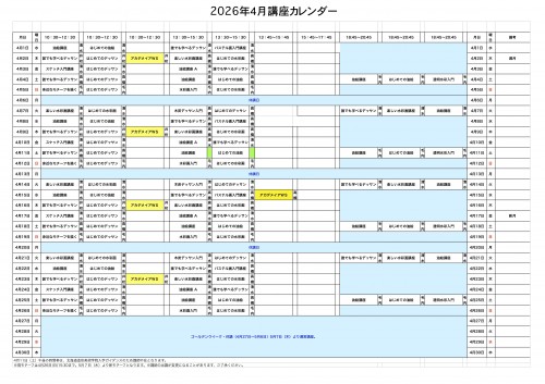 掲示用 講座カレンダー2026年4月