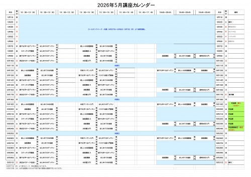 掲示用 講座カレンダー2026年5月