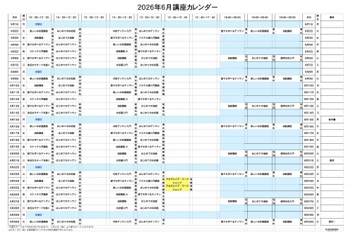 掲示用 講座カレンダー2026年6月