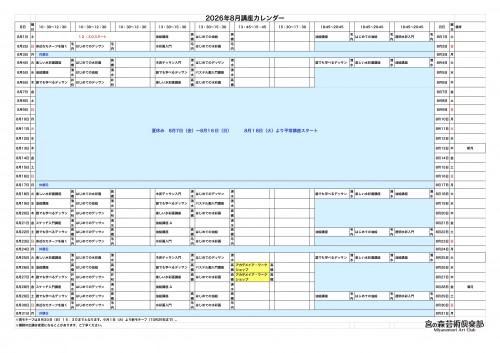 掲示用 講座カレンダー2026年8月