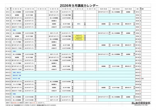 掲示用 講座カレンダー2026年9月