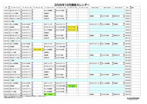 掲示用 講座カレンダー2026年10月