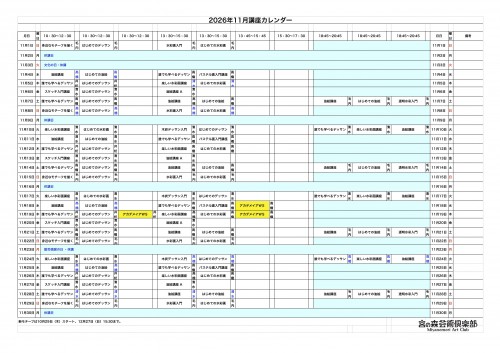 掲示用 講座カレンダー2026年11月